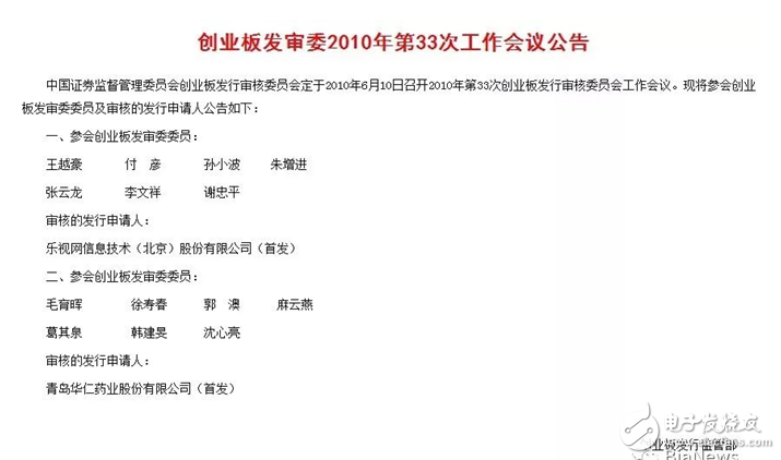 樂視網(wǎng)IPO遭疑,7名前發(fā)審委委員被調查