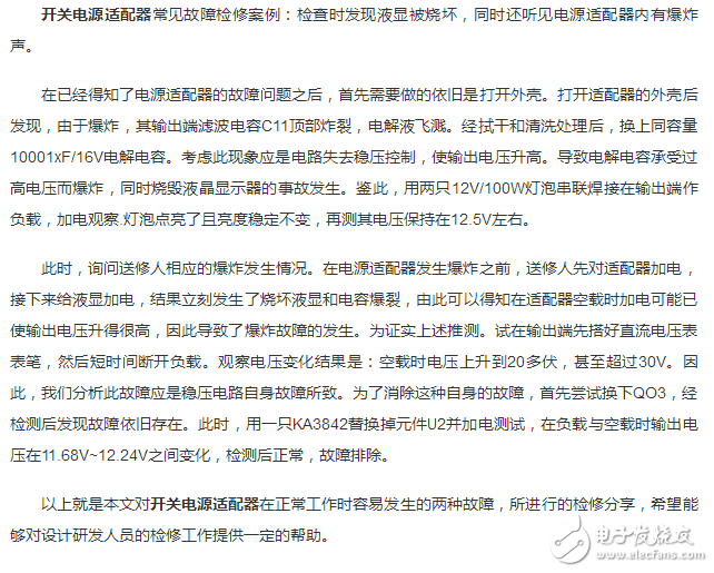  12v開(kāi)關(guān)電源維修實(shí)例