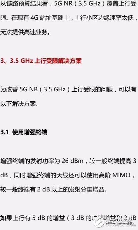 5G NR（3.5 GHz）無(wú)線網(wǎng)絡(luò)覆蓋問(wèn)題及建議方案分析