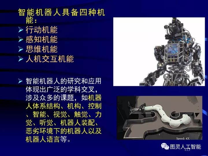 深度圖片詳解人工智能技術(shù)發(fā)展動態(tài)及其應用發(fā)展趨勢