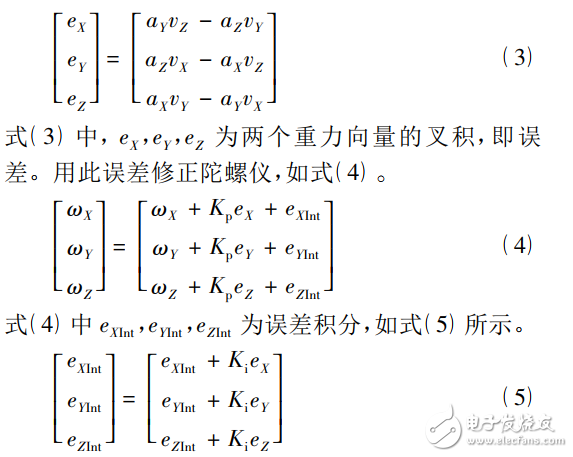 基于STM32的四旋翼飛行姿態(tài)串級控制的設(shè)計與實現(xiàn)