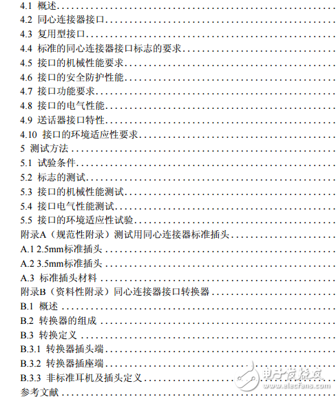 Audio jack 通信部規(guī)范(有線耳機(jī)接口技術(shù)要求和測試方法)