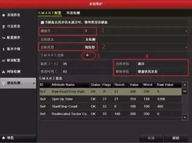 通過查看硬盤狀態(tài)及時地發(fā)現(xiàn)問題，以便盡早對問題進行處理，減少損失