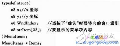 多級操作菜單顯示系統(tǒng)設(shè)計