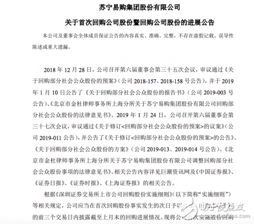 蘇寧易購(gòu)回購(gòu)公司股份發(fā)布公告